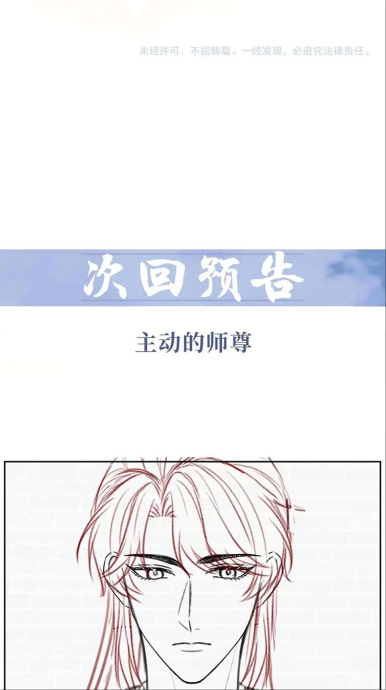 Sư Tôn Mỹ Nhân Bệnh Độc Chiếm Chapter 51 - 48