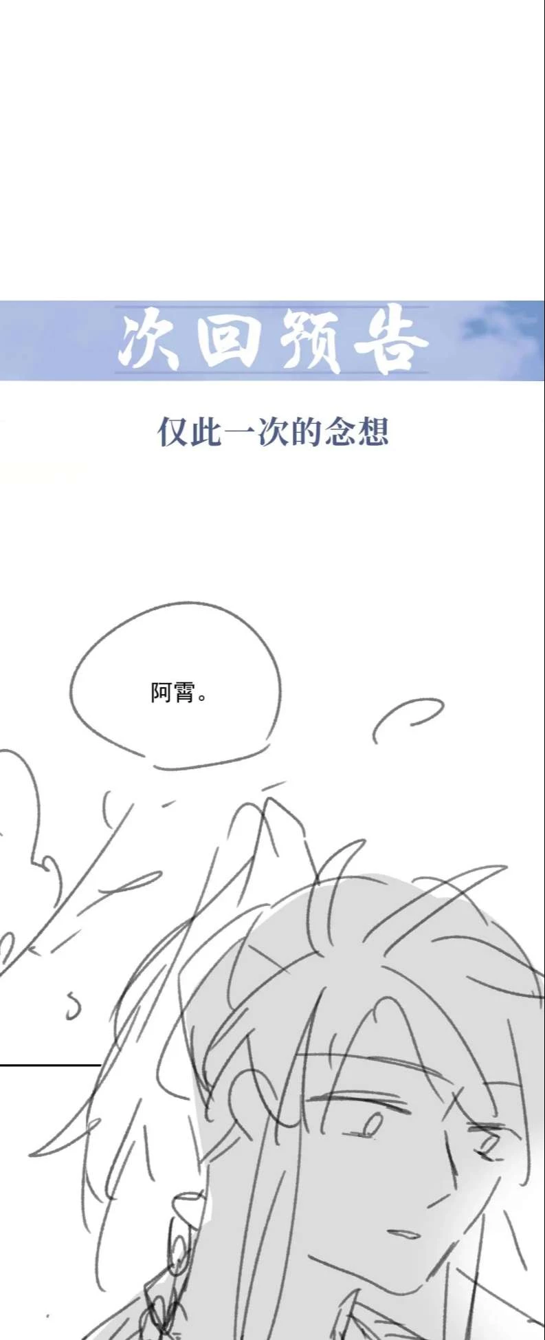 Sư Tôn Mỹ Nhân Bệnh Độc Chiếm Chapter 56 - 26