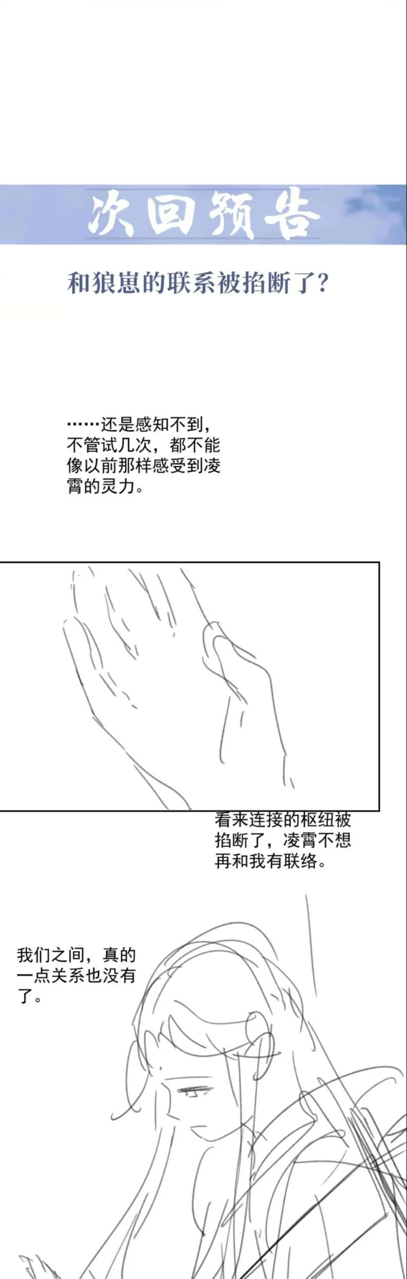 Sư Tôn Mỹ Nhân Bệnh Độc Chiếm Chapter 58 - 24