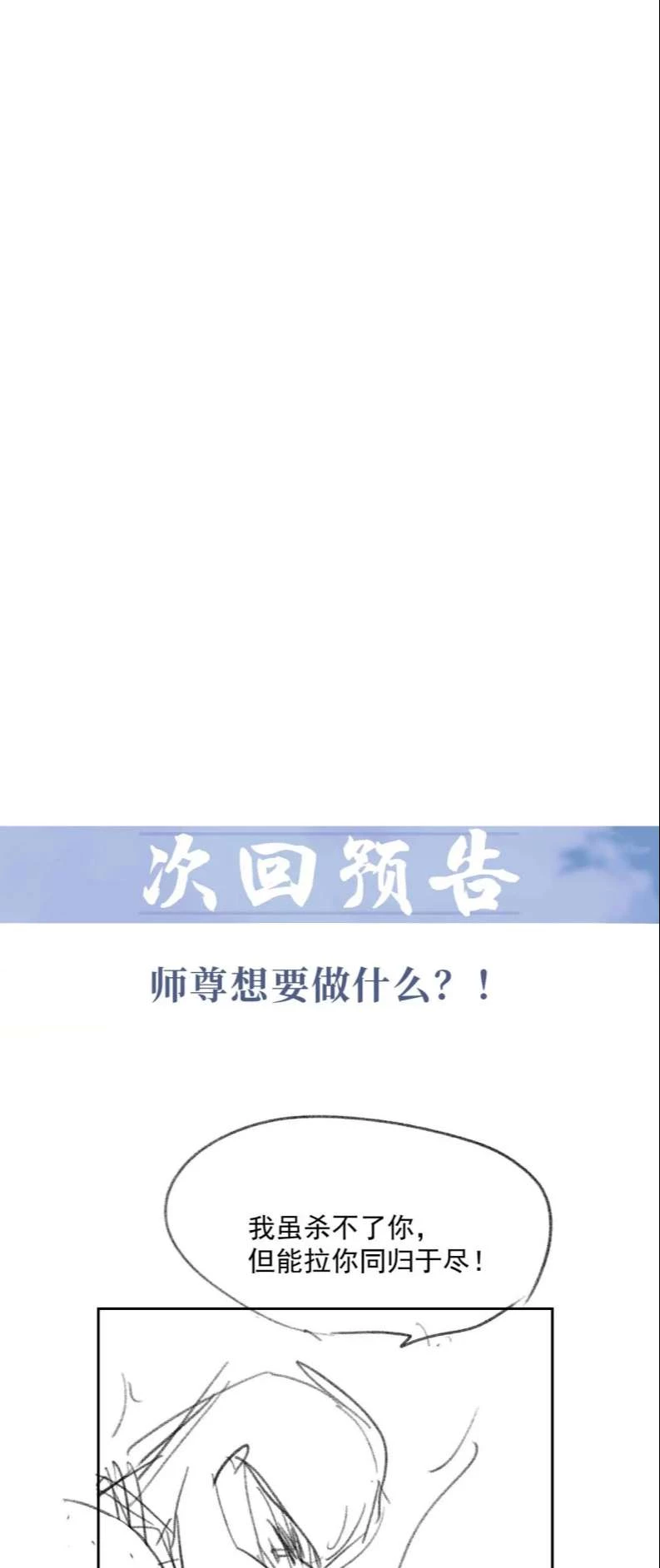 Sư Tôn Mỹ Nhân Bệnh Độc Chiếm Chapter 61 - 26