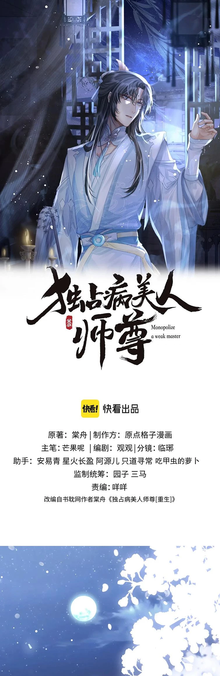 Sư Tôn Mỹ Nhân Bệnh Độc Chiếm Chapter 78 - 1