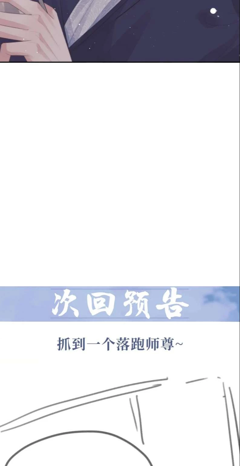 Sư Tôn Mỹ Nhân Bệnh Độc Chiếm Chapter 85 - 31