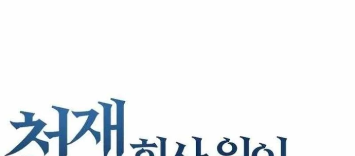 Thiên Tài Công Sở Vượt Qua Ranh Giới Chapter 12 - 34