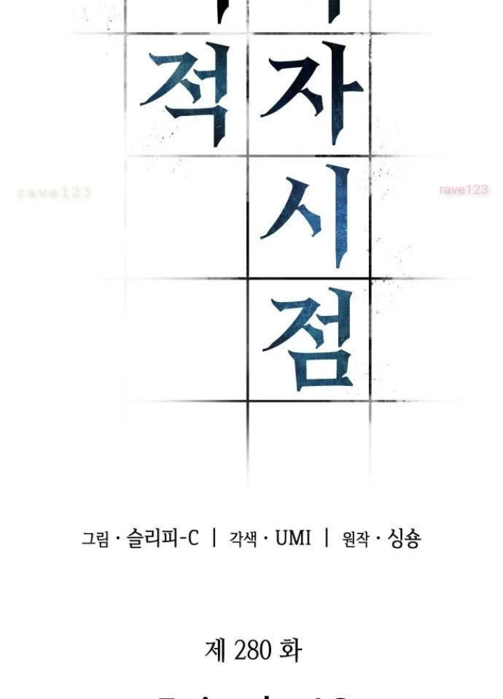 Toàn Trí Độc Giả Chapter 280 - 125