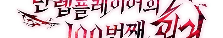 Người Chơi Mạnh Nhất Hồi Quy Lần Thứ 100 Chapter 70 - 155