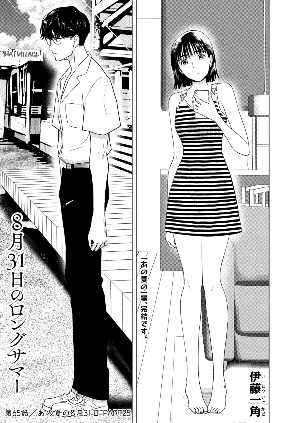 Mùa Hè Dài Ngày 31 Tháng 8 Chapter 65 - 2