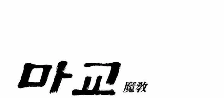 Thiên Ma Giáo Chapter 37 - 16