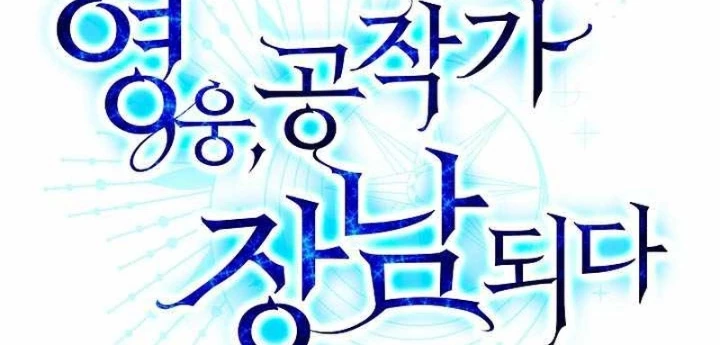 Anh Hùng Trọng Sinh Thành Trưởng Tử Nhà Công Tước Chapter 90 - 188
