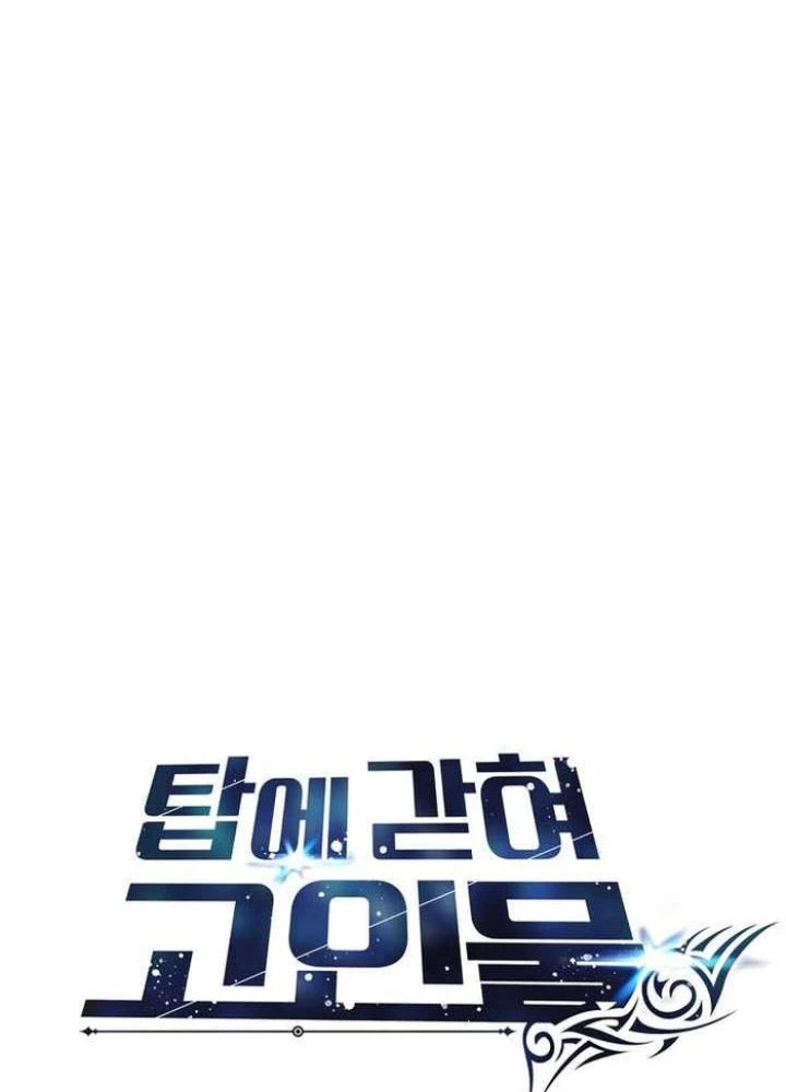 Mắc Kẹt Trong Tòa Tháp Thử Thách Chapter 129 - 88