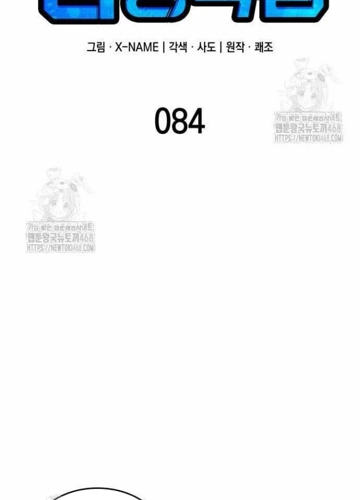 Cuốn Sách Chiến Lược Hàng Đầu Mà Chỉ Tôi Mới Có Thể Nhìn Thấy Chapter 84 - 59