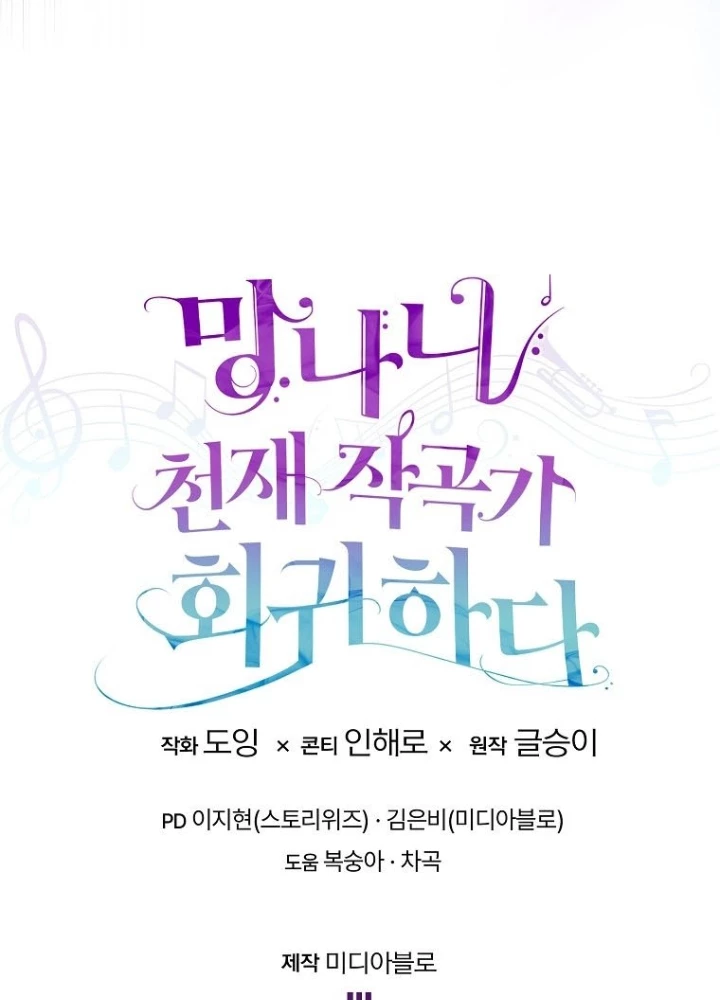 Nhà Soạn Nhạc Thiên Tài Đã Trở Lại Chapter 73 - 241