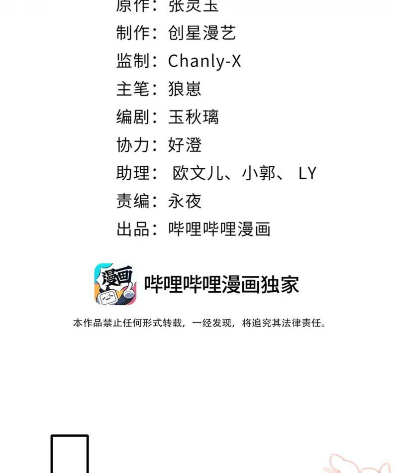 Nữ Đế? Ta chỉ cùng nương tử yêu đương! Chapter 12 - 2