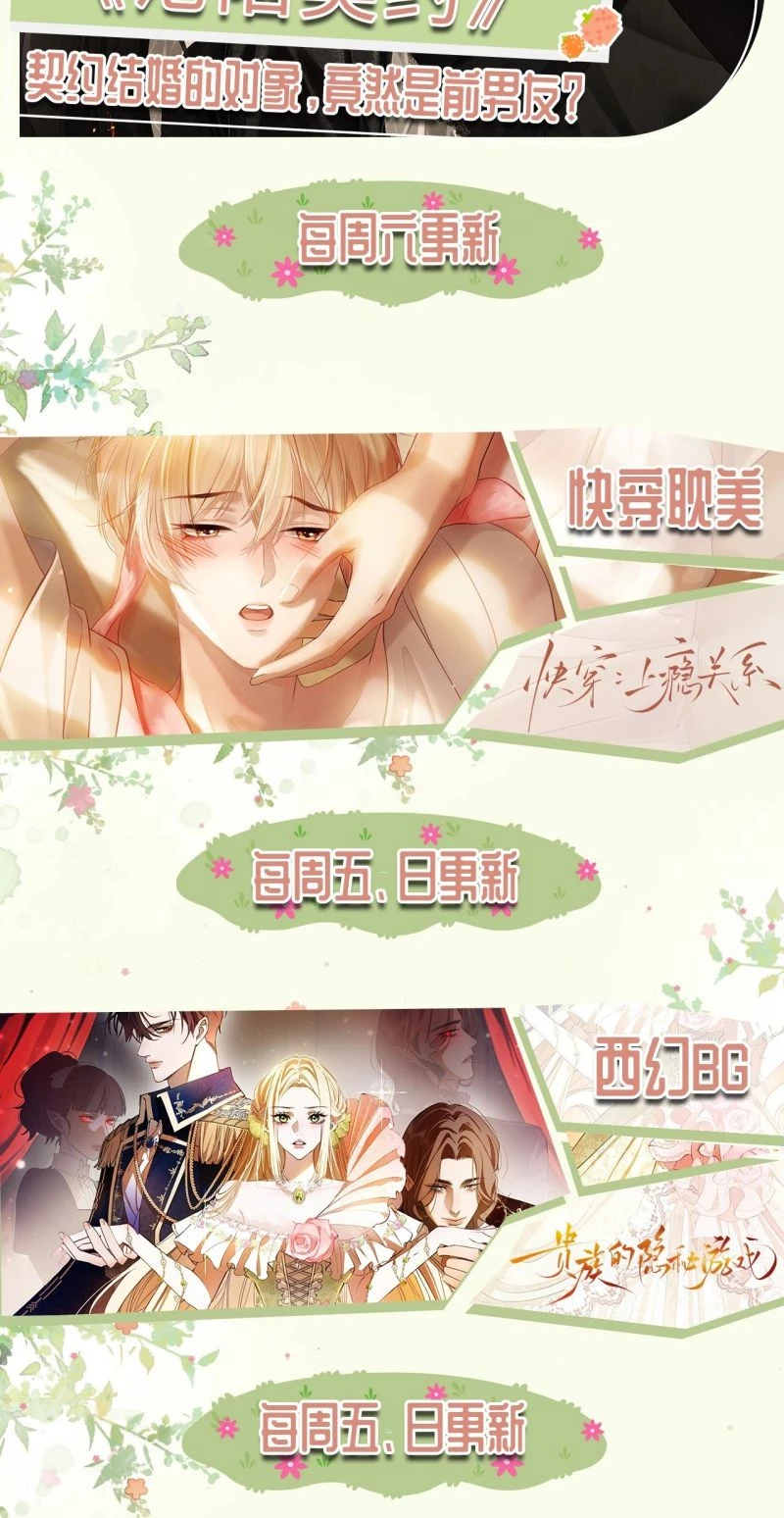 Xuyên Nhanh: Quan Hệ Gây Nghiện Chapter 160 - 33