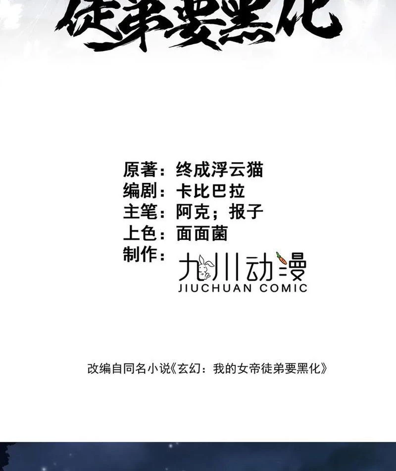 Nữ đồ đệ của ta muốn hắc hóa Chapter 72 - 2
