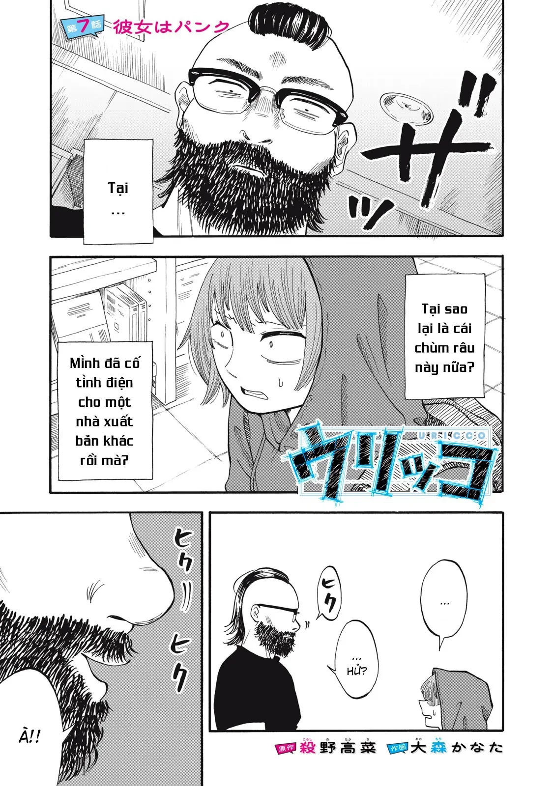 Urikko Chapter 7 - 2