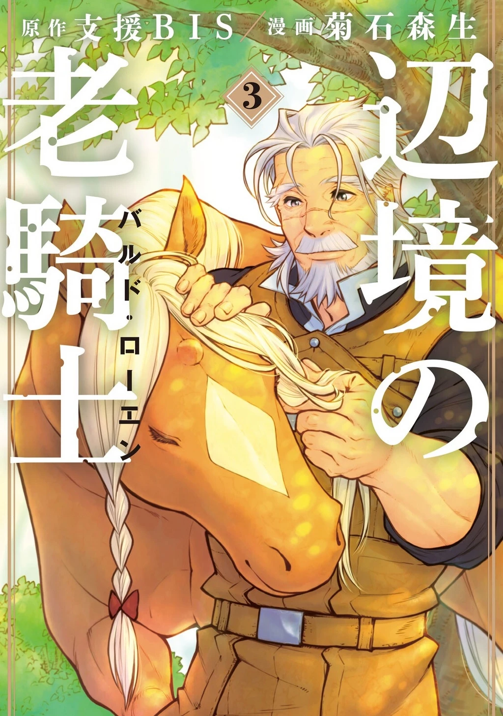 Hiệp Sĩ Già Miền Biên Cảnh - Bard Roehn Chapter 11 - 2