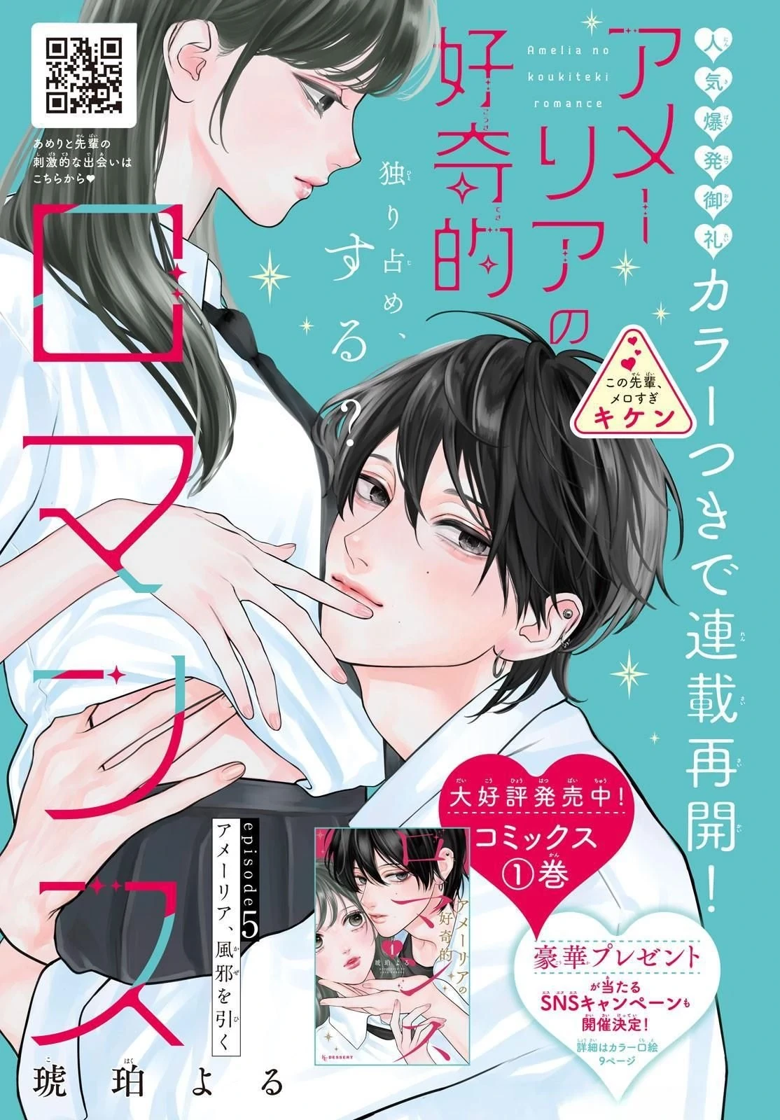Amelia No Koukiteki Romance (Gossip Team) Chapter 5 - 3