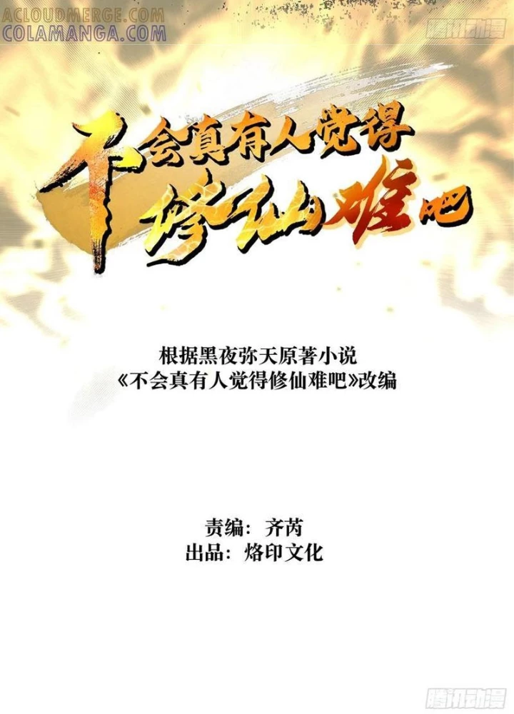 Thực sự có người cho rằng tu tiên khó sao? Chapter 19 - 3