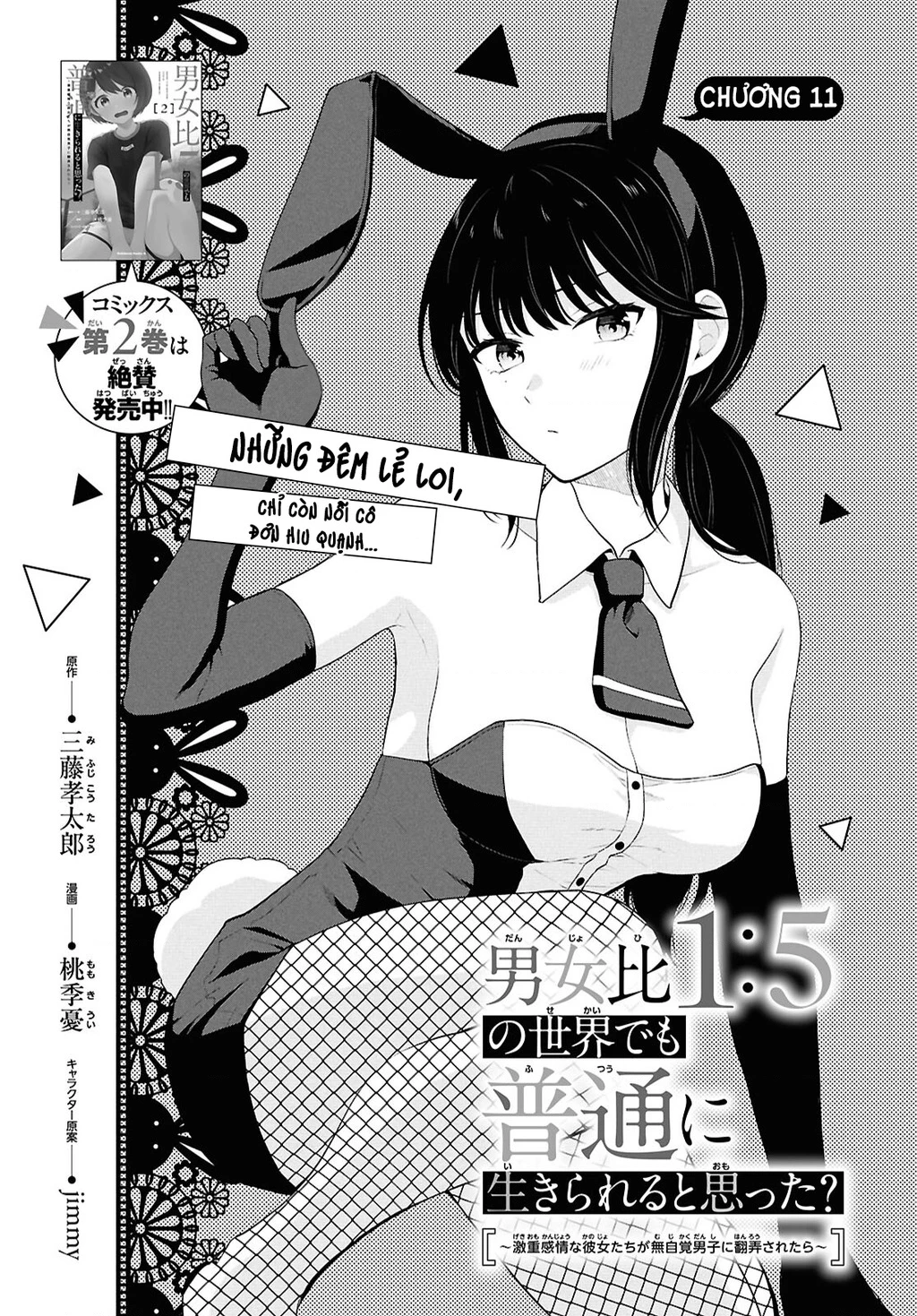 Danjohi 1:5 no Sekai demo Futsu ni Ikirareru to Omotta? ~ Geki Juu Kanjou na Kanojotachi ga Mujikaku Danshi ni Honrousaretara Chapter 11 - 3