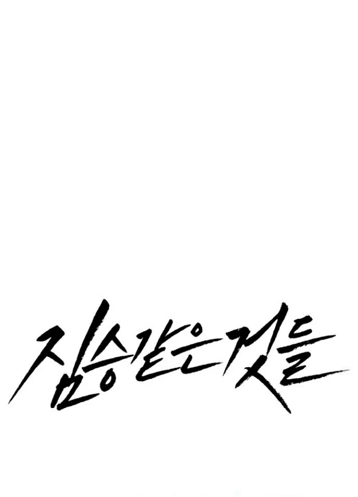 Beastly Things Chapter 38 - 102