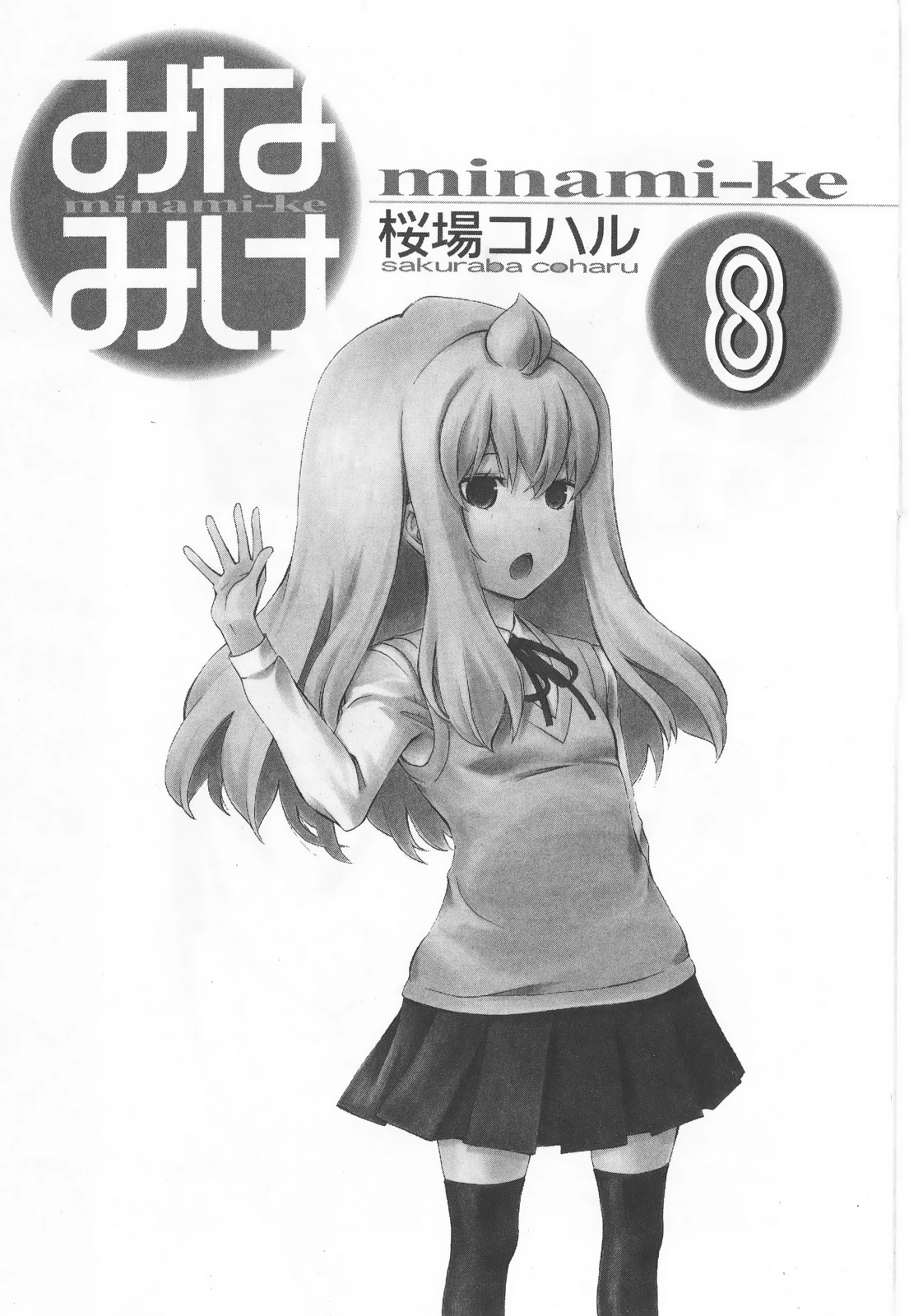 Minami-Ke Chapter 142 - 7