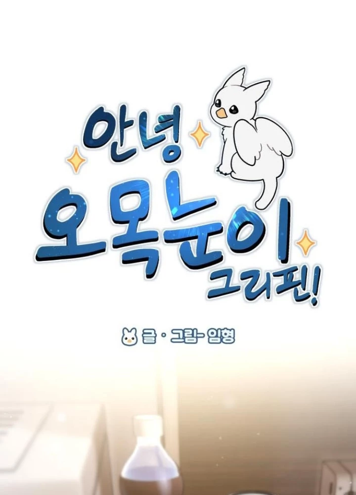 Chào Nhé, Griffin Mắt Tròn! Chapter 15 - 21