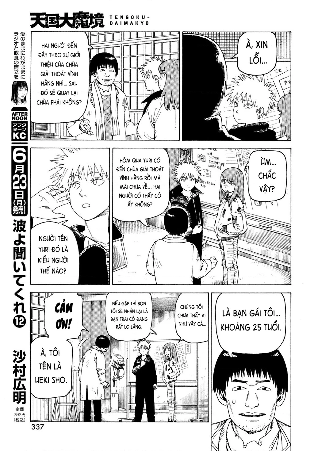 Tengoku Daimakyou Chapter 73 - 11
