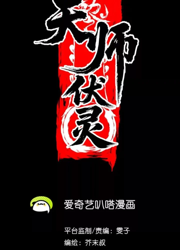 Thiên Sư Phục Linh Chapter 16 - 35