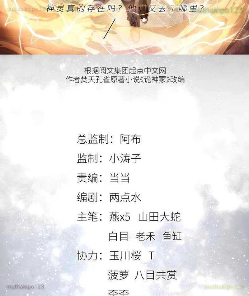 Quỷ Thần Trủng Chapter 41 - 2