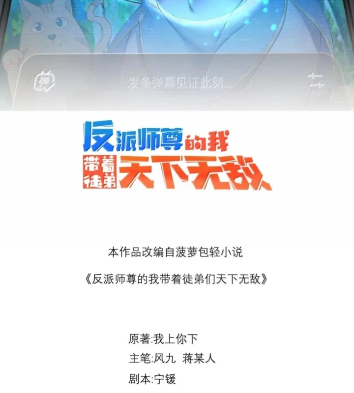 Vai Ác Sư Tôn Mang Theo Các Đồ Đệ Vô Địch Thiên Hạ Chapter 189 - 2