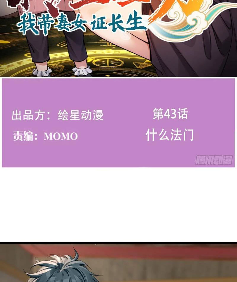 Chuyển Sinh Thành Tra Nam, Ta Giúp Thê Tử Trường Sinh Chapter 43 - 2