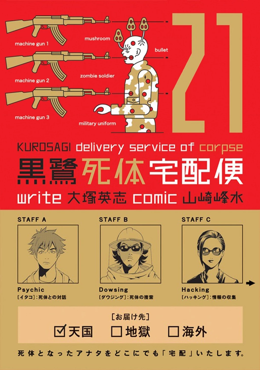 The Kurosagi Corpse Delivery Service Chapter 128 - 2