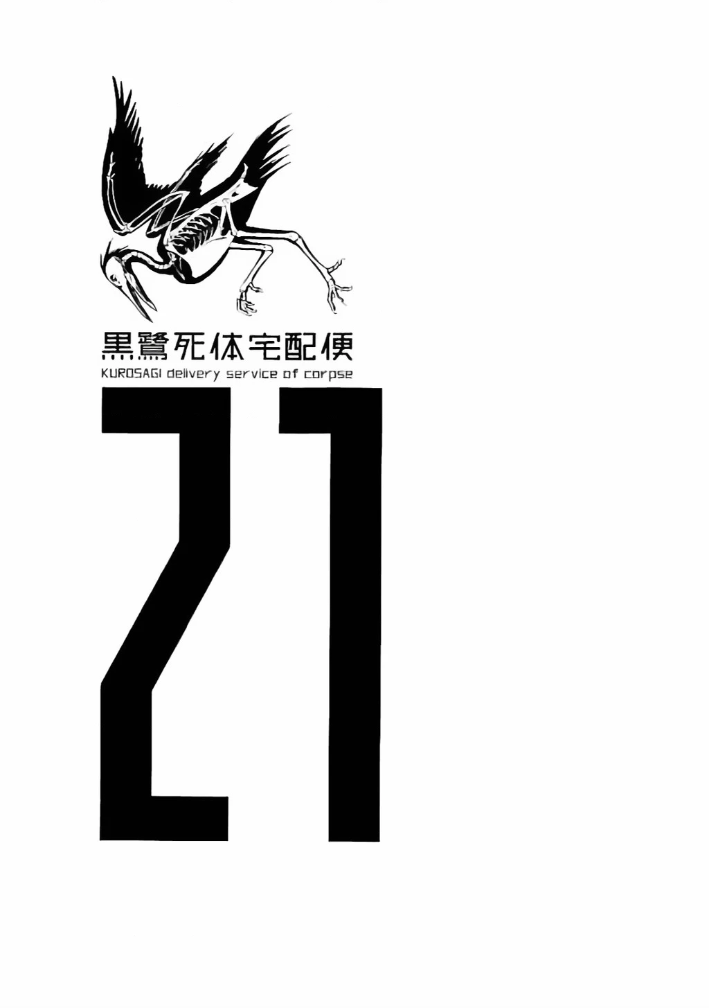 The Kurosagi Corpse Delivery Service Chapter 128 - 3