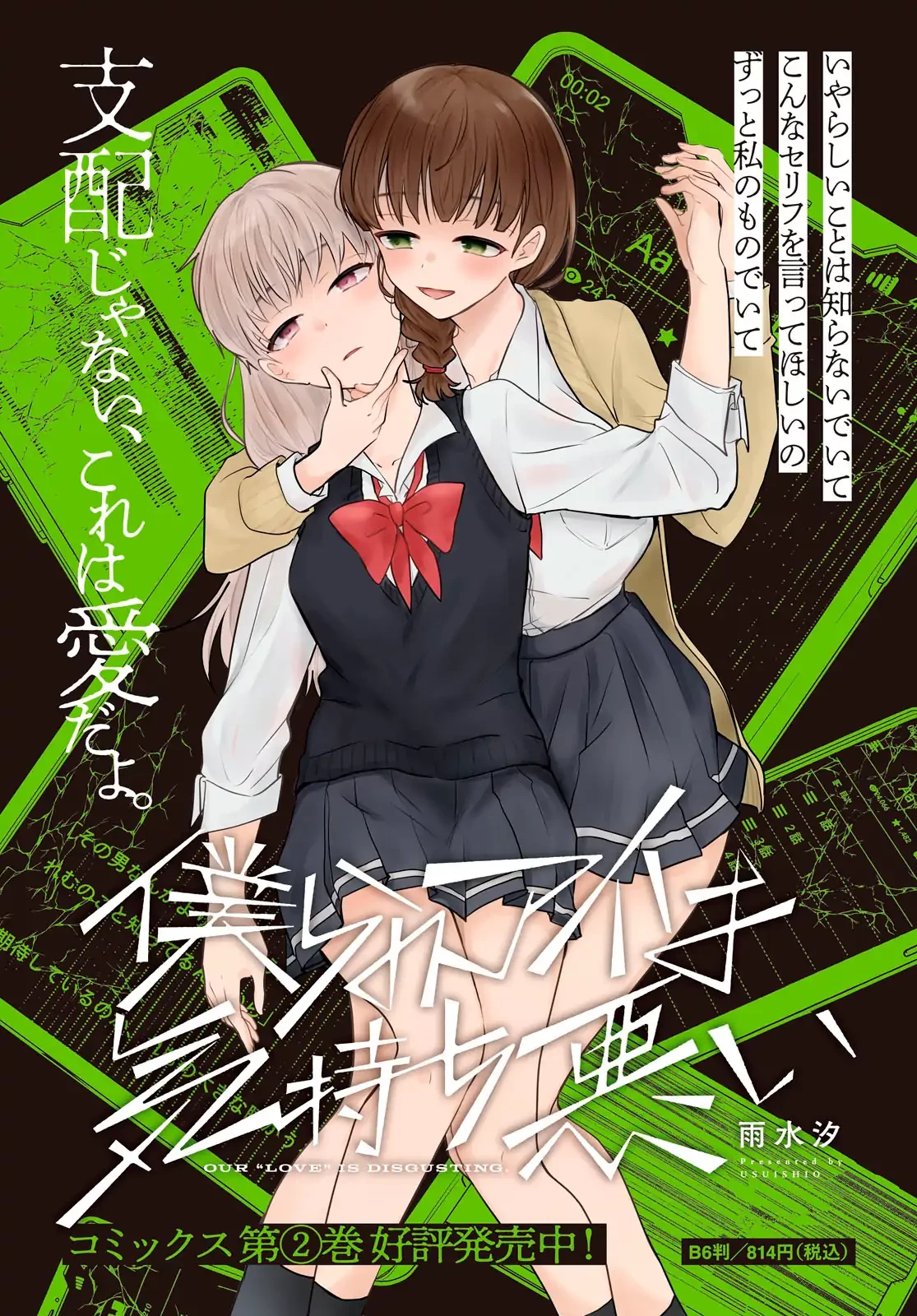 “Tình Yêu” Của Đôi Ta Thật Ghê Tởm Chapter 12 - 3