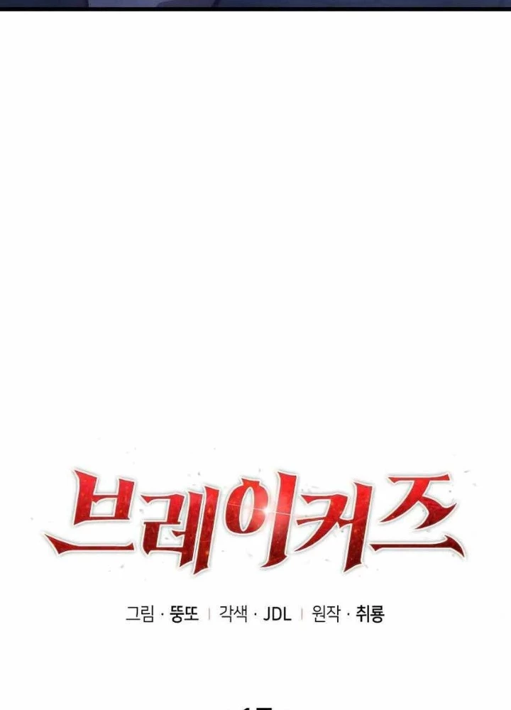 Kẻ Phá Vỡ Chapter 17 - 99