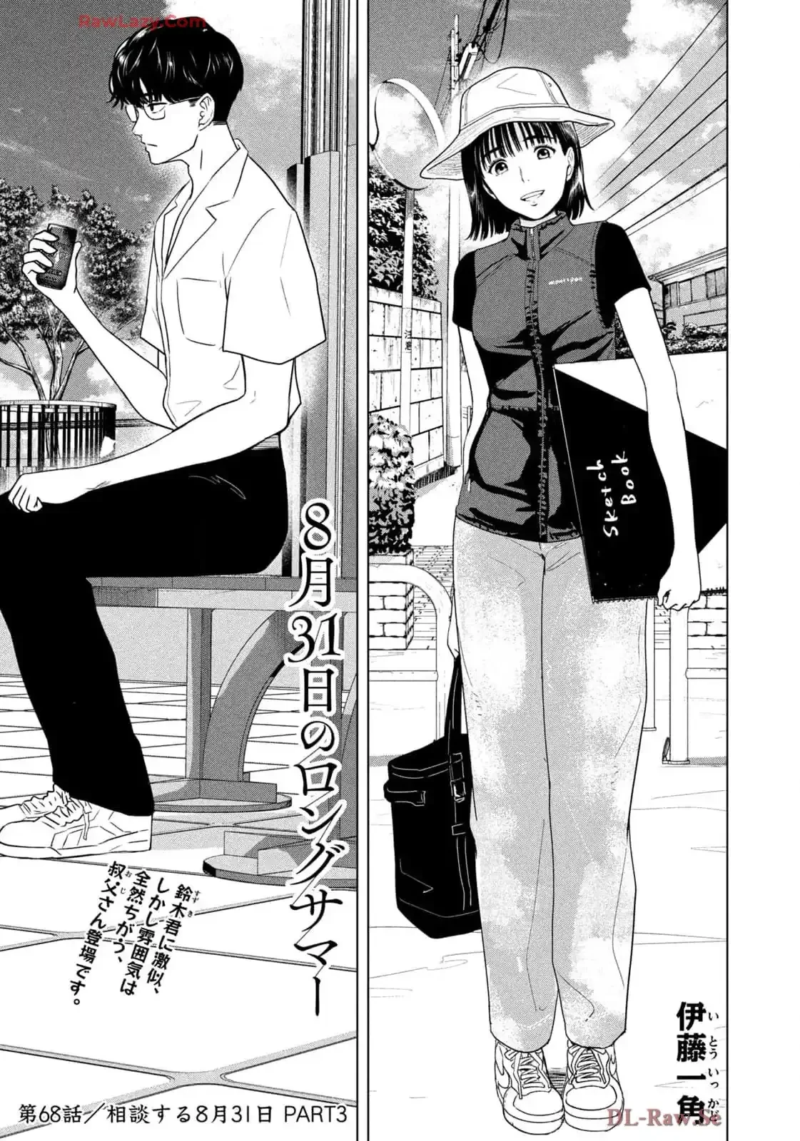 Mùa Hè Dài Ngày 31 Tháng 8 Chapter 68 - 2