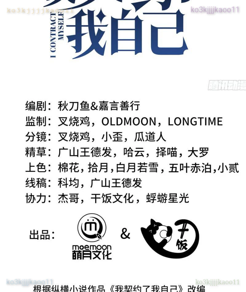 Ta Ký Kết Khế Ước Với Chính Mình Chapter 113 - 2