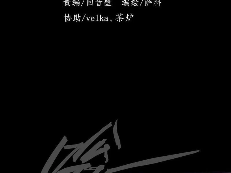 Quỷ Trọc Tiên Đạo Chapter 63 - 32