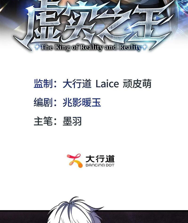 Hư Thực Chi Vương Chapter 35 - 2