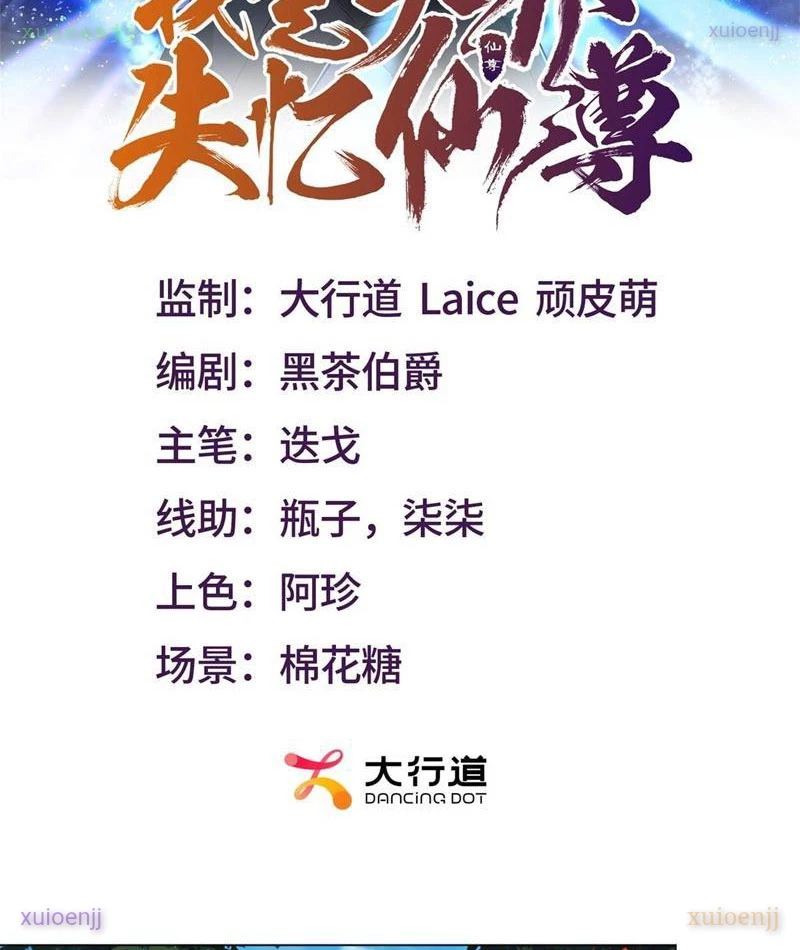 Ta Là Tiên Tôn Thiên Giới Bị Mất Trí Nhớ Chapter 55 - 2