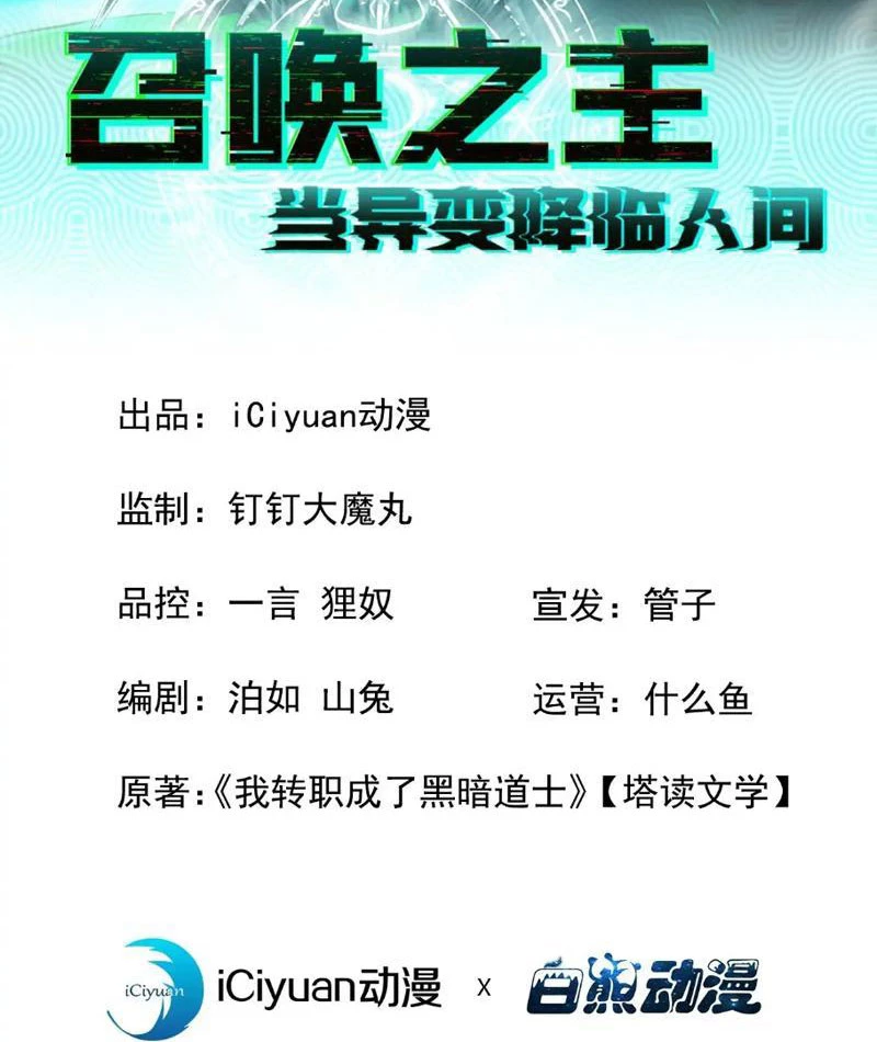 Dị Biến Giáng Lâm Nhân Gian: Triệu Hoán Chi Chủ! Chapter 49 - 2