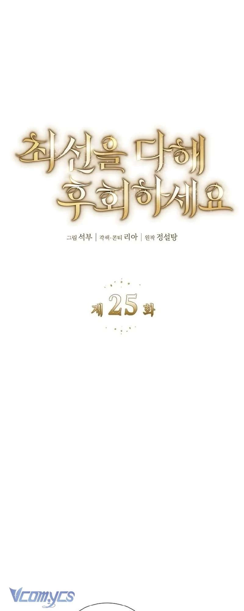 Cứ Cố Gắng Hết Sức Để Hối Hận Chapter 25 - 16