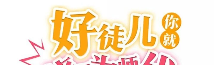 Hảo Đồ Nhi Hãy Tha Cho Vi Sư Chapter 369.5 - 2