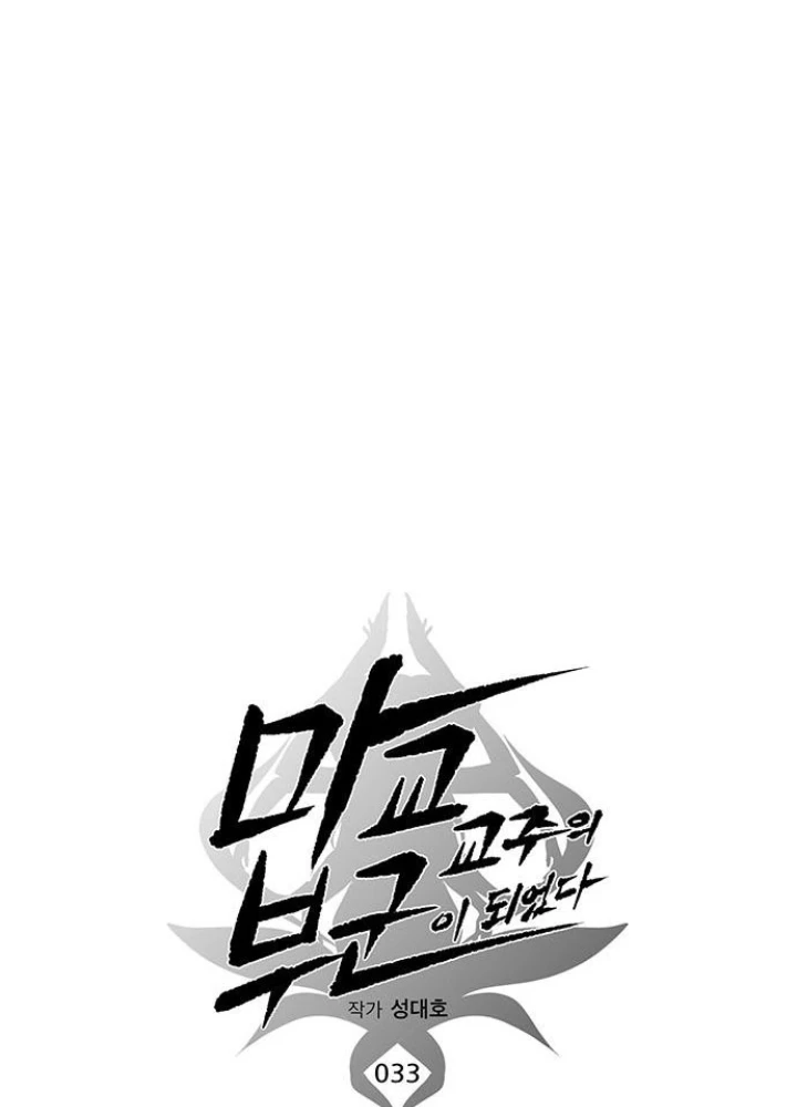 Vợ Tôi Là Giáo Chủ Ma Giáo Chapter 33 - 21