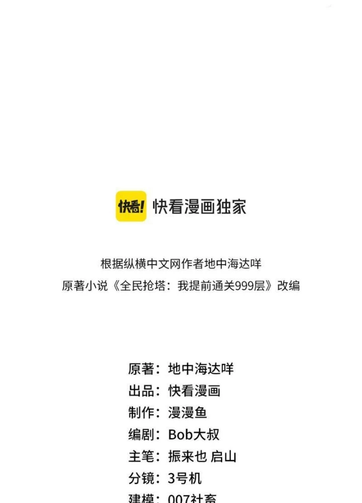 Toàn Dân Đoạt Tháp: Ta Đã Sớm Thông Qua Tầng 999 Chapter 16 - 13