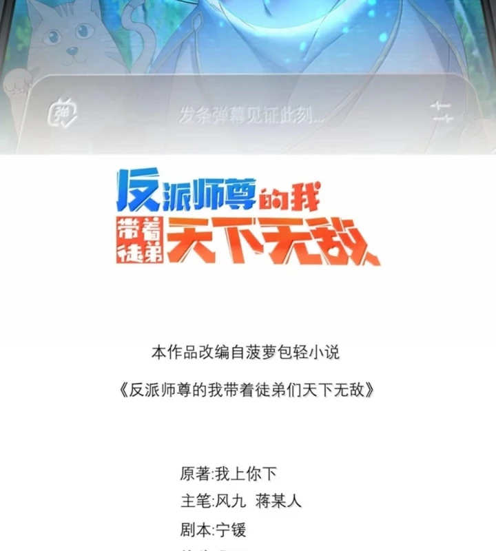 Vai Ác Sư Tôn Mang Theo Các Đồ Đệ Vô Địch Thiên Hạ Chapter 190 - 2