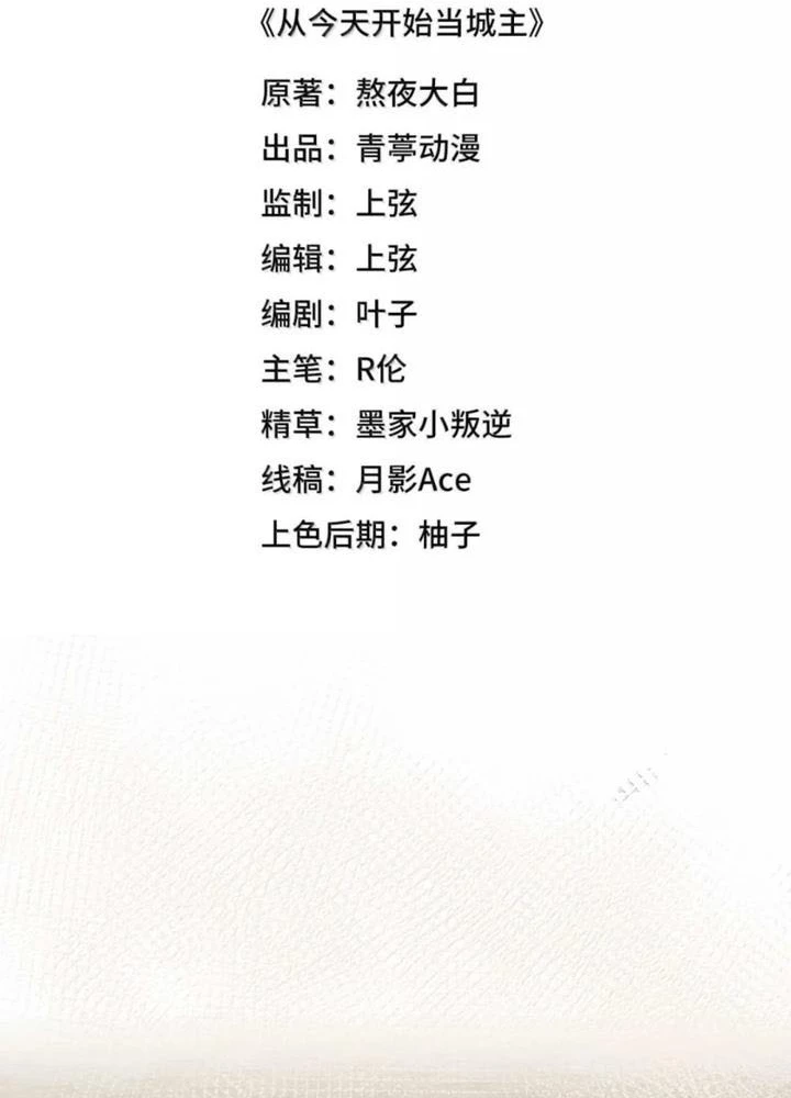 Từ Hôm Nay Bắt Đầu Làm Thành Chủ Chapter 545 - 3